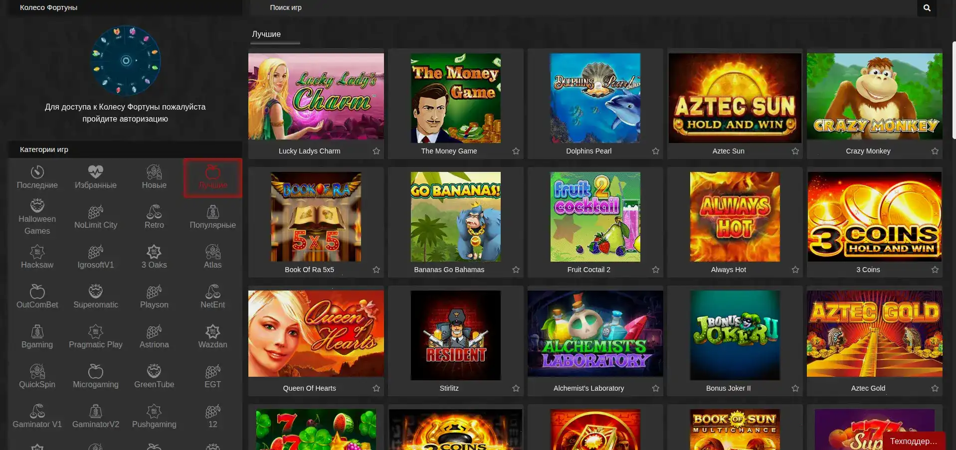 Игровой зал казино Люкс с живыми дилерами